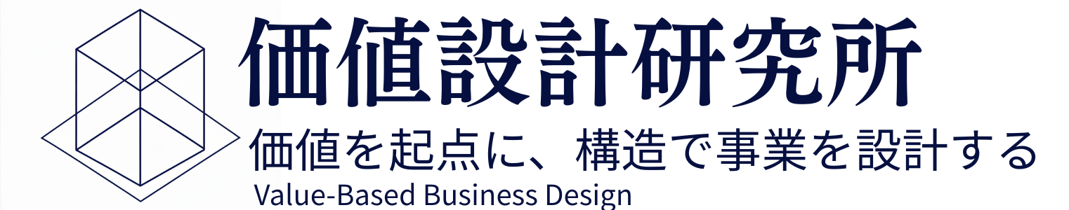 価値設計研究所